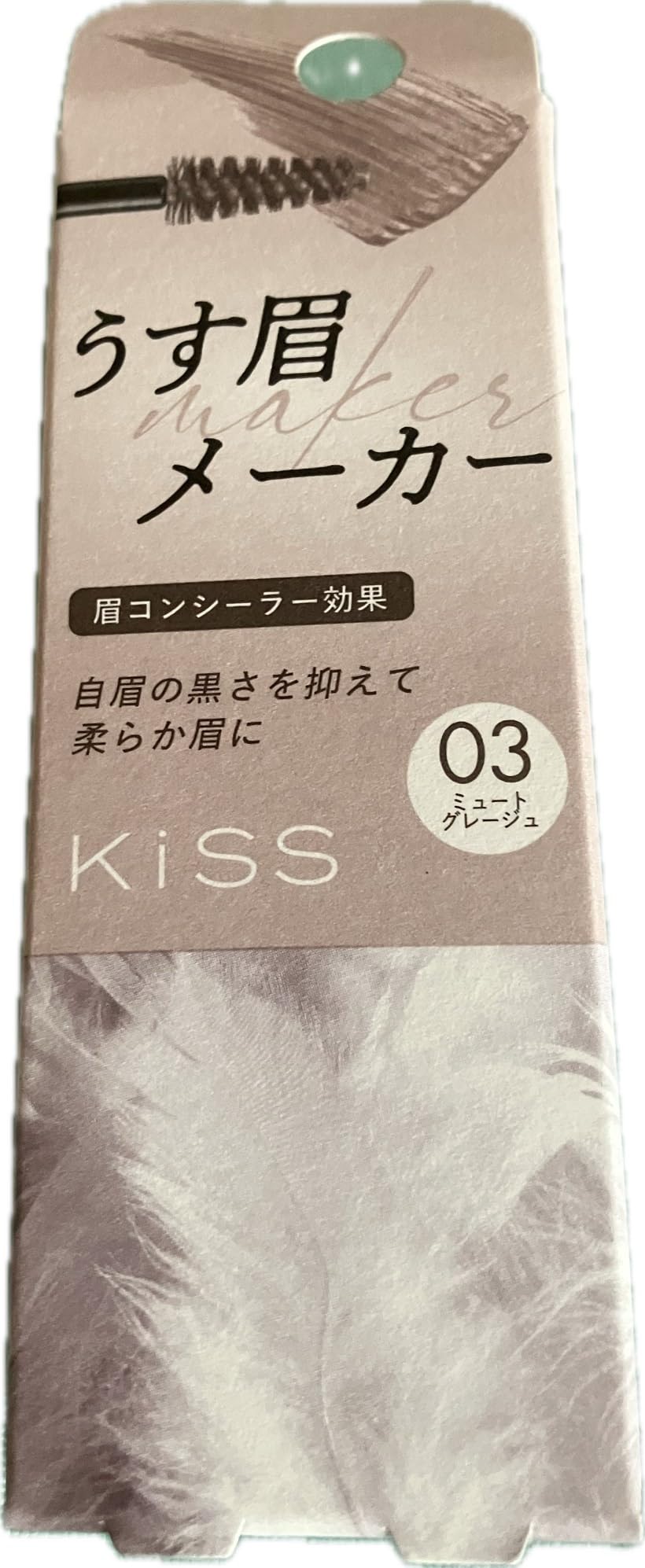 【送料無料】KiSS(キス) うす眉メーカー 03 ミュートグレージュ 色：03 ミュートグレージュ