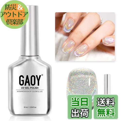 【送料無料】GAOY マグネットネイル ジェルネイル 単色 UV・LED対応 ポリッシュタイプ セルフネイル 初..