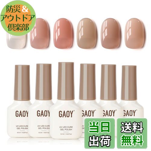 【送料無料】GAOY ジェルネイル 6色セット カラージェル シアーカラー UV・LED対応 ソークオフジェル ..