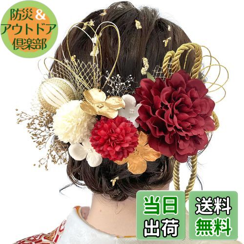 【送料無料】[JZOON] 8色展開 ドライフラワー 髪飾り ダリア 造花飾り 和玉 赤 ヘアアクセサリー 成人..