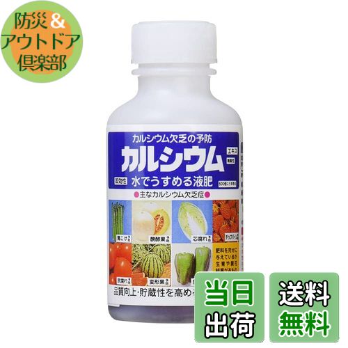 【送料無料】アミノール 液肥 カルシウムエキス