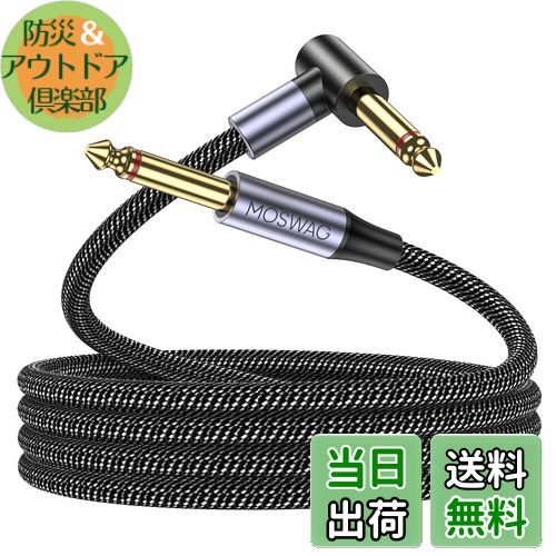 【送料無料】MOSWAG 6.35.mmギターシールド ギターケーブル5メートル（3m）、6.35.mmオーディオ楽器ケーブル ，マイク、アンプ、オーディオ、ギター、6.35mmTSエレクトリックギターアンプコード対応