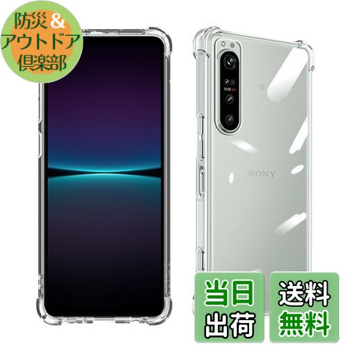【送料無料】Wekrsu 対応 Xperia1 II SO-51A SOG01 ケース xperia1 ii 軽量 ケース クリア 米軍MIL規格取得 四隅化保...