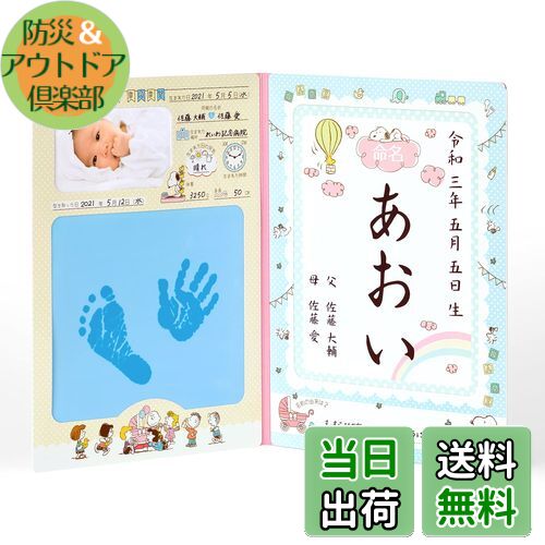 【送料無料】パイロット 手がた記録 命名紙セット スヌーピー 0ヵ月以上