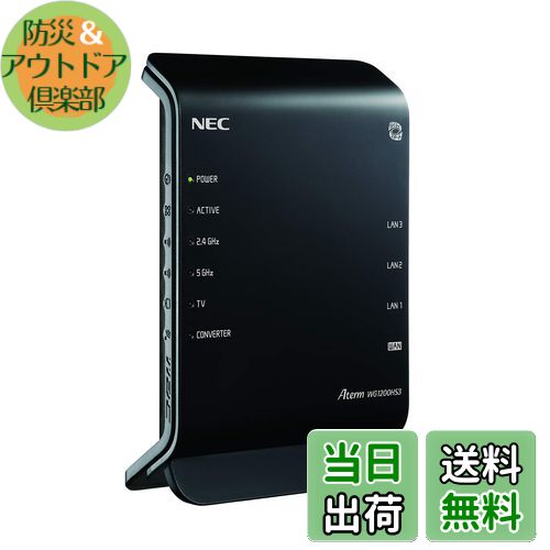 【送料無料】NEC Aterm Wi-Fi dual band WG1200HS3 PA-WG1200HS3