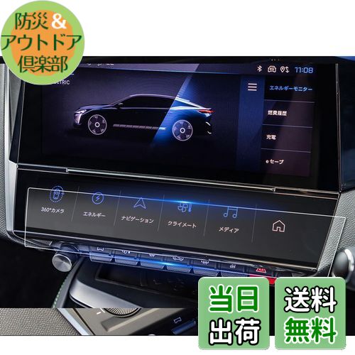 商品情報商品の説明主な仕様 【適用車種】新型 プジョー 408 Peugeot NEW 408 （2023.7~現行）本社の商品デザインをコピーした模倣品や海賊版の現物や粗悪コピー業者にご注意ください。購入前、販売元が「ruiya｣のことをご確認のうえ、ご注文をお願いいたします。【HDクリア・極薄・高感度タッチ】AR拡張現実技術を使って、他社のフィルムより更にクリアで99％透光性を持って、0.125MM極薄、保護フィルムの装着を忘れてしまうの薄さでナビの画像を完璧に映す。スムーズな操作体験は本体の手触りをそのままに感じできるほどの高感度タッチ。【キズ防止・汚れ防止・貼付簡単】6H硬度を持っており、部分のキズの予防になる。汚れ防止加工で指紋、水分や油など残りにくい。静電気吸着タイプで張りつけ易い(気泡も入りにくい)。位置出しがしやすく、気泡が入っても、はがして貼ってを繰り返せるので、綺麗に貼れます。【2枚保険】失敗した場合に備えて2枚同封されています。失敗しても安心です。【梱包セット】2PET製フィルム、2xアルコールパッド、 2xホコリ取りシート、2x画面拭きクリーナー、1x気泡抜きヘラ。【安心サービス】弊社の保護フィルムは3年間の安心が付き、3年間以内に何にか不具合・不良があれば無償交換または全額などのサービスを提供致しますので、ご安心してお買い求めください。製品に何か不明点がありましたら、ご連絡頂ければ迅速に対応させて頂きますので、いつでもお気軽にメールでご連絡ください。