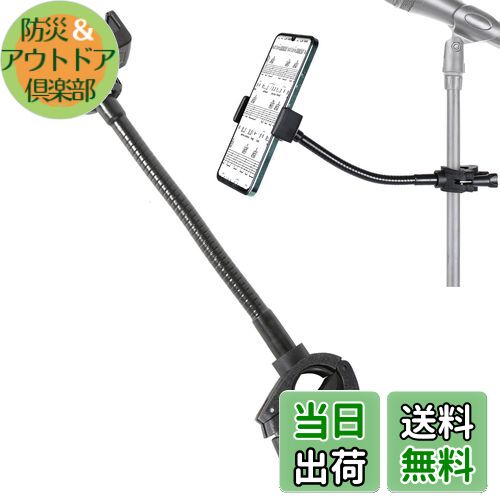 【送料無料】TVETE マイクスタンド専用 スマホホルダー 楽譜スタンド対応スマホホルダー 12cm長腕 柔軟なグースネックアーム搭載 360°角度自由調整可能 取付簡単 ライブ放送/ステージパフォーマンス/ギター演奏/ドラム演奏など最適 音楽スタンド電話ホルダー 3.7インチ