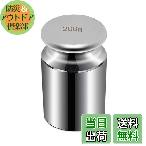 【送料無料】HFS(R) 分銅 200g 単体 0.2kg はかり 秤用 測定器 おもり 天秤 てんびん 校正分銅 高精度 ..