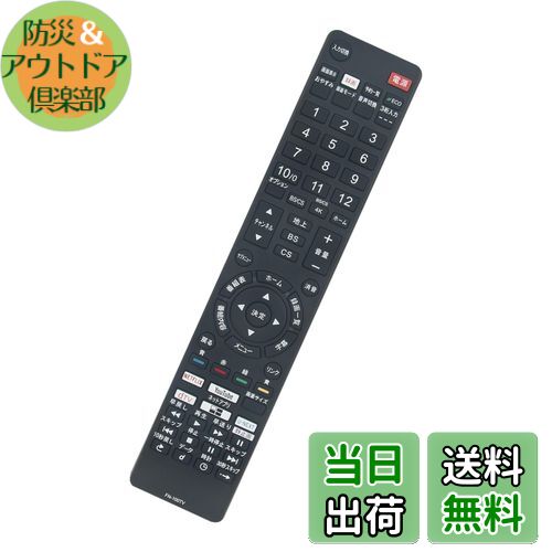 【送料無料】winflike 代替リモコン compatible with FRM-100TV FRM-104TV FRM-102TV FRM-105TV FRM-106TV FRM-113TV FRM-114TV FRM-103TV (代替品) FUNAI 液晶テレビ【設定不要ですぐに使えるかんたんリモコン】