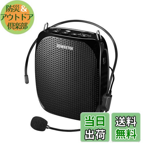 【送料無料】ZOWEETEK 拡声器 ハンズフリー ポータブル拡声器 小型 ミニ 原音再生 大音量 メガホン 有線マイク型付き 原音再生 USBメモリー・microSDカード対応 ヘットマイク拡声器 イベント、講演、運動会、店頭販売、街頭演説、観光ガイドなどに最適！！（黒 ）