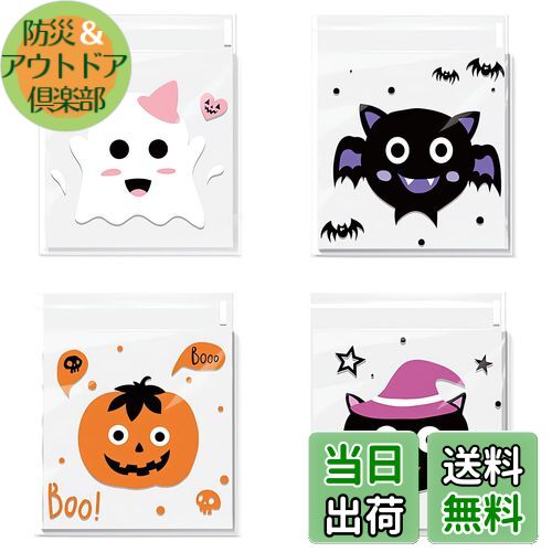 【送料無料】【BEAUTY PLAYER】ハロウィン ラッピング袋 400枚入り 10*10+3CM キャンディー お菓子袋 チョコレート クッキー かぼちゃ 幽霊 小物入れ ギフトバッグ シール袋 自己接着 プレゼント (4 混合 かわいい)