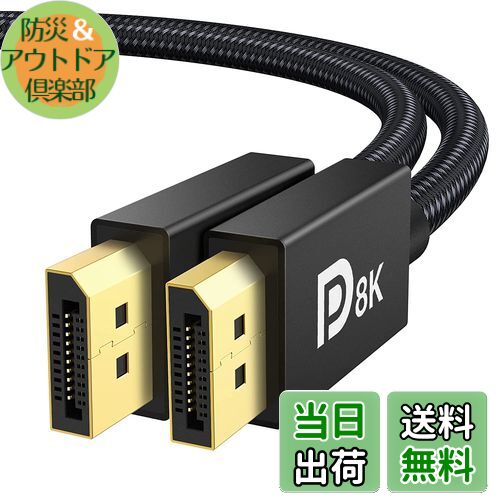 ɺҡȥɥ㤨̵֡iVANKY DP֥8K Displayport ֥ 1.4VESAǧڡۥǥץ쥤ݡ ֥ ߥ ˥ ֥ 8K@60Hz/4K@144Hz/2K@240Hz 32.4Gbps HDR HDCP2.2б ʥԤ ѵUP PC PS4 PS5 ƥ ޥǥХߴ 2MפβǤʤ1,839ߤˤʤޤ