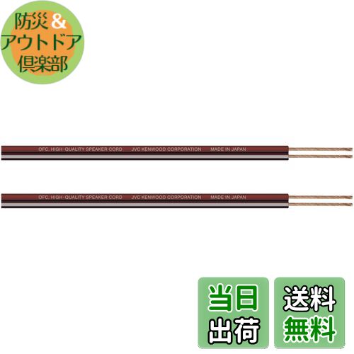 【送料無料】ケンウッド ベーシックOFCスピーカーコード CA-SP130 3m 2本1組 KENWOOD