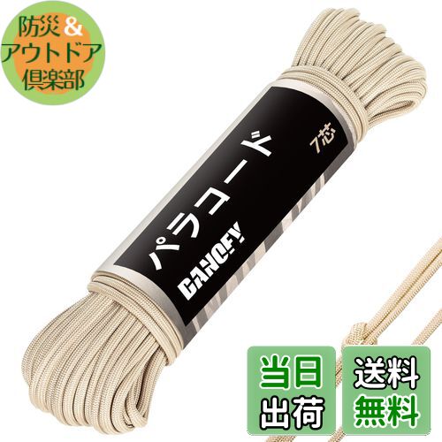 【送料無料】DANOFY パラコード 4mm 7芯 ガイロープ - 耐荷重250kg 長さ30m ロープ 細引き クラフト アクセサリー キャンプ テント タープ アウトドア用 固定用紐 ベージュ