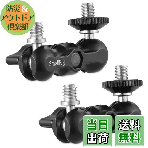 【送料無料】SmallRig ダブルボールヘッド マジックアーム 多機能ダブルボールアダプタ 2個入り-2158