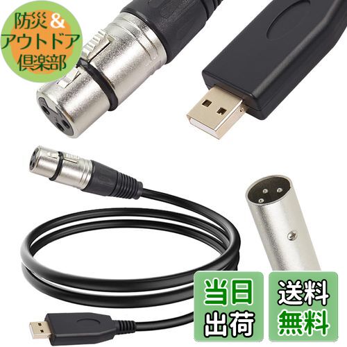 【送料無料】Xiatiaosann XLR USBマイクケーブル、3ピンXLRメスアダプタUSBアダプタコンバータコード（2M/6.5FT）オーディオ用、カラオケシステム、録音、スタジオ、XLRオス-オスアダプタ付き