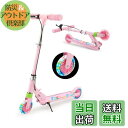 【送料無料】【ハンドルブレーキ搭載】Tenboom キックボード キックスクーター 子供用 LEDタイヤ スタンド付き 一体式ハンドル 安定性に優れる ピンク