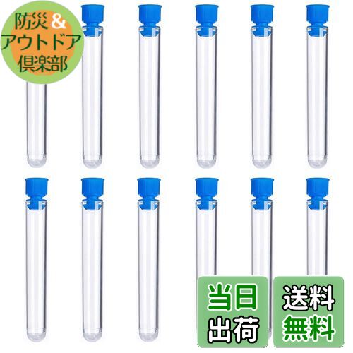 【送料無料】BIUTEFOR 試験管 プラスチック 12本セット 蓋付き 瓶 プラスチック 試験管 ミニ 透明 容器 実験セット サンプル保存 実験 DIY装飾...