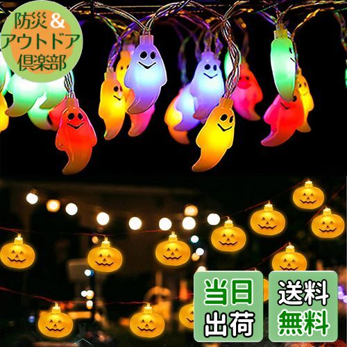 【送料無料】SVNVIOZ ハロウィン 飾り LED ライト 2点セット 40球 カボチャ 点灯パターン8種類 全長3m ..
