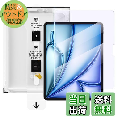 【送料無料】【バリ楽Box】NIMASO ガラスフィルム iPad Air 11インチ（第6世代）2024用 M2 ブルーライトカット 自動除塵 保護フイルム 気泡ゼロ 超簡単貼り付け 指紋防止 フイルム 強化 ガラス 失敗なし エア 11 NTB24E1278