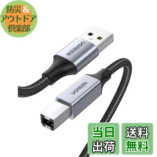【送料無料】UGREEN プリンターケーブル 2m USB2.0 Type B ケーブル 高耐久性 ナイロン編み Canon/Epso..