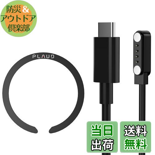 【送料無料】Plaud Note AI ボイスレコーダー アクセサリー キット プラウドノート専用充電ケーブル Type-C端子 急速充電 MagSafe対応マ...