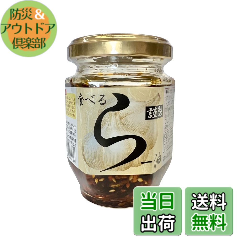 商品情報 商品の説明 商品紹介 大人気の『食べる らー油』は、アッキーフーズのオリジナル商品です。 ゴボウチップスや揚げガーリックなどが具材になっているので、 食べた瞬間、香ばしい風味がお口の中に広がります。 餃子に ラダに もちろんホカホカご飯にも いろんな料理にトッピングできるから、食べ方のバリエーションが豊富です。 ぜひ、ご賞味ください 原材料・成分 植物油(国内製造）、揚げゴボウ(小麦・乳成分・大豆を含む）、醤油、ごま油、揚げオニオン、揚げガーリック、砂糖、コチュジャン、唐辛子、干しエビ、ゴマ、食塩/調味料（アミノ酸等）、酸味料、甘味料（甘草） 主な仕様 内容量:110gbr賞味期限:12ヶ月辛くないので、お子様も安心して食べられます具だくさん(ラー油、揚げゴボウ、フライドオニオン、フライドガーリック)生産地:福岡県 # 【送料無料】アッキーフーズ 本当に辛くない・ 食べるラー油 110g 食べるラー油を探しているが、辛いのが苦手という方にはうってつけの商品です。「辛いものが苦手なのに、どうしてもラー油が使いたい！」と悩んでいる方も多いでしょう。そんな方に共感します。辛さを気にせず、美味しく料理にトッピングできる食材を探したいという気持ち、理解できます。そこでご紹介するのが、アッキーフーズの本当に辛くない食べるラー油です。この商品は、辛さを抑えつつも、豊かな風味と食感が楽しめる一品。揚げたゴボウやニンニク、そして香ばしいゴマの風味が、様々な料理にマッチします。ご飯や餃子、さらにはサラダなど、多彩な料理に使えるため、食卓を華やかに彩ります。ご興味がある方は、ぜひお試しください！ ## 食べるラー油の特徴と魅力 アッキーフーズの食べるラー油の大きな特徴は、何と言ってもその「辛くない」点です。辛いものが苦手な方やお子様でも安心して召し上がれる商品です。例えば、一般的なラー油は辛さを強調するため、料理の風味を損ねてしまうこともあります。しかし、このラー油は、辛さを抑え、代わりに風味や食感を重視しています。揚げゴボウやフライドガーリックのカリカリとした食感が、一口食べるごとに食欲をそそります。 また、原材料にはこだわりがあります。国内製造の植物油を使用し、揚げゴボウや醤油、ごま油などの天然素材で調理されています。これにより、健康的で安心して食べられる商品に仕上げられています。特に、揚げゴボウの香ばしさがバランスを取り、満足感を与えてくれるでしょう。ブログやSNSでも、多くの人がその特徴を絶賛しています。 さらに、食べるラー油はご飯や餃子、さらにはサラダやパスタなど、何にでも使える万能調味料です。料理にトッピングすることで、風味がいっそう引き立ちます。実際に、ユーザーのレビューでも「このラー油のおかげで料理が格段に美味しくなった」という声が多数寄せられています。食材との相性も抜群で、新しい料理の可能性を広げてくれる商品です。 ## 原材料と栄養価 アッキーフーズの食べるラー油は、その安全性と美味しさを両立させるため、厳選した原材料を使っています。主成分の植物油は国内で製造されており、品質が守られています。また、揚げゴボウ、小麦、乳成分、大豆を含む揚げゴボウや、醤油、ごま油など、多彩な素材が調和しています。これにより、豊かな風味とともに、お子様でも安心して楽しめるものとなっています。 さらに、栄養価についても配慮がされています。食べるラー油には、ビタミンEや食物繊維が含まれているため、健康面でも期待できます。揚げた素材の中に栄養が凝縮され、毎日の食事に少しの工夫を加えることができるのです。ガーリックやゴボウは体にも良い成分を持ち、積極的に取り入れたい食材です。 このように、アッキーフーズの食べるラー油は、ただ美味しいだけでなく、栄養も感じられる一品。健康を気にする方にも納得いただける商品です。また、食物アレルギーを持つ方にも配慮した成分表示がなされており、安心して選ぶことが可能です。 ## 使い方とおすすめレシピ アッキーフーズの食べるラー油は、非常に使用方法が多彩であり、日々の食卓に役立ちます。まず、一番簡単な使い方は、ご飯の上にそのままトッピングすること。香ばしい風味が広がり、一口ごとに旨味を感じられるでしょう。次に、お馴染みの餃子も、ラー油を添えることで一段と美味しく楽しめます。 さらに、パスタやサラダにもピッタリです。オリーブオイルやレモン汁を加えたドレッシングに、このラー油を加えれば、風味豊かなサラダが完成します。また、自家製のチャーハンに混ぜ込むと、簡単にプロの味に仕上げることができます。 具体的なレシピとしては、例えば「ゴボウサラダ」にもおすすめです。ゴボウを細切りにして茹で、マヨネーズなどで和え、食べるラー油をかけることで、コクが増し、食感も楽しめる一品に。家族みんなで楽しめる料理の材料として重宝するでしょう。 このように、アッキーフーズの食べるラー油は、ひとつあれば多様な料理に幸せを加えることができる万能選手です。特に、辛いものが苦手な方には、味わい深さと安心感が共演する魅力的な調味料です。 ## まとめ - アッキーフーズの食べるラー油は、「辛くない」ことで安心して楽しめる。 - 豊富な風味と食感が、様々な料理に料理に合わせて使える。 - 国内製造の厳選した原材料を使用しているので、安全性もバッチリ。 - 簡単なトッピングから、パスタやサラダにも活用できる多彩な使い方が可能。 - 家族みんなで楽しめる商品なので、手軽に美味しさを堪能できる。
