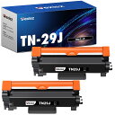 TN-29J トナーカートリッジ ブラザー(Brother)用 ブラック 2本セット tn29j プリンターの負担を大幅軽減 日本技術監修 対応型番:MFC-L2750DW / MFC-L2730DN / DCP-L2550DW / DCP-L2535D / FAX-L2710DN / HL-L2375DW / HL-L2370DN / HL-L2330D(2)