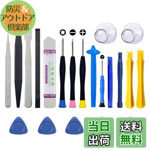 【送料無料】サムコス スマホ修理ツール スマホ分解工具 開腹 分解 交換用 オープンツール 携帯修理ツール こじ開け工具 修理 交換用ツールキット 多機能 使いやすい