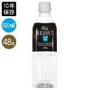 保存水 500mL 10年 【10年保存水】500mL×48本（24本×2ケース）「カムイワッカ麗水10年保存500mL×48本セット」 防災グッズ 防災セット 非常食 防災用品 備蓄 非常用 持ち出し袋 避難 災害 帰宅困難 ミネラルウォーター 長期保存