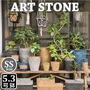 商品説明商品名ART STONE SS サイズカラー【鉢】外形：約Φ160mm×155mm（直径×高さ）【ソーサー】外形：約Φ137mmカラー：ブラック or グレー 注意点●園芸資材は商品の性質上、傷やホコリなどがついている場合もございます。 最短出荷日基本的に営業日午前までの注文で即日出荷。 繁忙期などは即日出荷できない場合もございます。土日祝祭日及び当店休業日は出荷業務を行っておりませんので、翌平日営業日に出荷をさせて頂きます。ART STONE SS（植木鉢） まるで天然石で作られたような1つとして同じ模様のものは無い自然で高級感のある見た目の植木鉢です。 水やりコントロールシステムにより自然環境（直植え）に近い状態を表現する事の出来るプランターです。 【 屋外でも使用可能 】 一定以上入った水は排水穴から排出されるため、根腐れ防止に。 鉢底部の貯水スペースに溜まった水から根が必要な水分を吸い上げるため、乾燥防止に。 植物への水やりをコントロールしてくれるプランターです。 直射日光や紫外線、温度による変形、変色、劣化等の変質を起こしにくい素材で 屋外でのあらゆる気象条件にも耐性があります。 ストーンパウダーを混ぜ合わせた素材はとても丈夫なため、 壊れにくく耐衝撃性も備えています。 【 凍結防止について 】 樹脂は寒さに強く、 冬場の凍結などにより割れることがないため、 安心してお使いいただけます。 【 軽量 】 軽量で持ち運びしやすく、 移動や植え替えも簡単に行うことが出来ます。 【キャップのご使用方法について】 ■屋外で使用する場合 キャップを外してご使用ください。 これにより水を自由に排出させることができ、根腐れ防止につながります。 ■室内で使用する場合 キャップは完全密閉ではないため、水漏れを防ぐために ART STONE SAUCER（別売り）のご使用をおすすめします。 水やりのタイミングは、 ART STONEを持ち上げた際に軽くなっている、 または土が乾燥しているなどが目安となります。 ※水を与えても鉢底穴から水が出てこなくなった場合は、土の団粒構造が壊れ、鉢底網や底穴が土で詰まっている可能性がありますので、そのままでは根腐れの原因となります。 植え替えのタイミングですので、新しい土で植替えてください。 【 サイズ展開 】 SIZEはSSS／SS／S／M／L／LLの計6サイズのご用意です。 樹脂（ポリプロピレン）とストーンパウダーを型の中で混ぜ合わせ、 噴射して作られており、滑らかで石のようなマットな質感で、 それぞれに異なる表情があり、どのような植物やインテリアにもしっくりと馴染みます。 他のART STONEはこちら