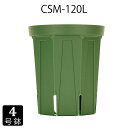 植木鉢 4号 CSM-120L 【深鉢】 育苗鉢 プラスチック鉢 スリット鉢 プランター 8角形
