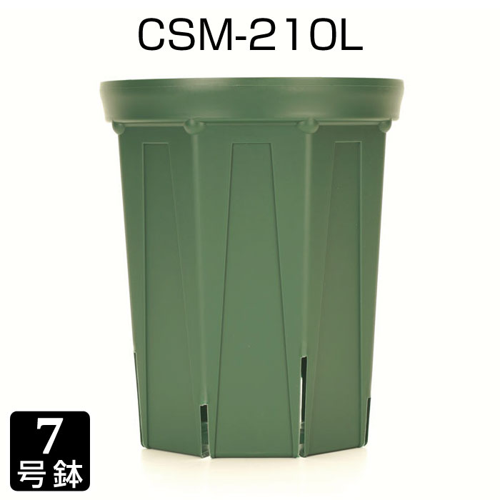 植木鉢 7号 CSM-210L 【深鉢】 育苗鉢 プラスチック鉢 スリット鉢 プランター 8角形