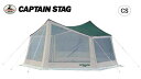 ※クーポン利用で50円OFF!※ CAPTAIN STAG キャプテンスタッグ CS ヘキサメッシュタープUV M-3150 キャンプ アウトドア 屋外 野外 ...