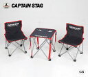 ※クーポン利用で50円OFF!※ CAPTAIN STAG キャプテンスタッグ ジュール コンパクトテーブルチェアセット UC-1702 キャンプ アウトドア ...