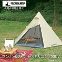 ※クーポン利用で50円OFF！※ CAPTAIN STAG キャプテンスタッグ CSクラシックス ワンポールテントヘキサゴン 300UV UA-34 キャンプ アウトドア 屋外 野外 おしゃれ バーベキュー レジャー ピクニック 海 山 パール金属