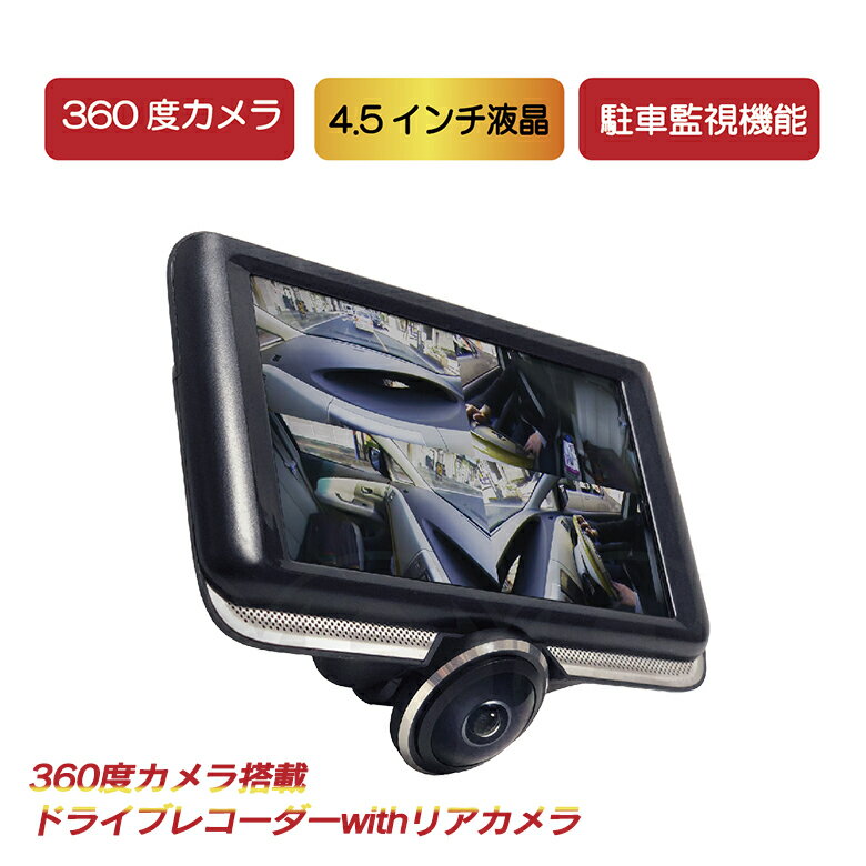 楽天市場】ドライブレコーダー 360度 シガーソケットの通販 楽天市場】ドライブレコーダー 360度 シガーソケットの通販
