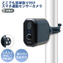 【46%引き】人感センサー 屋外 防犯カメラ ムサシ 充電式どこでもセンサー Wi-Fiカメラ(C-RC7200) LED 取り付け簡単 赤外線撮影 動画 静止画 録画 配線不要 セキュリティ 防犯グッズ 家庭用 電源不要 wifi ワイヤレス 工事不要 ソーラー