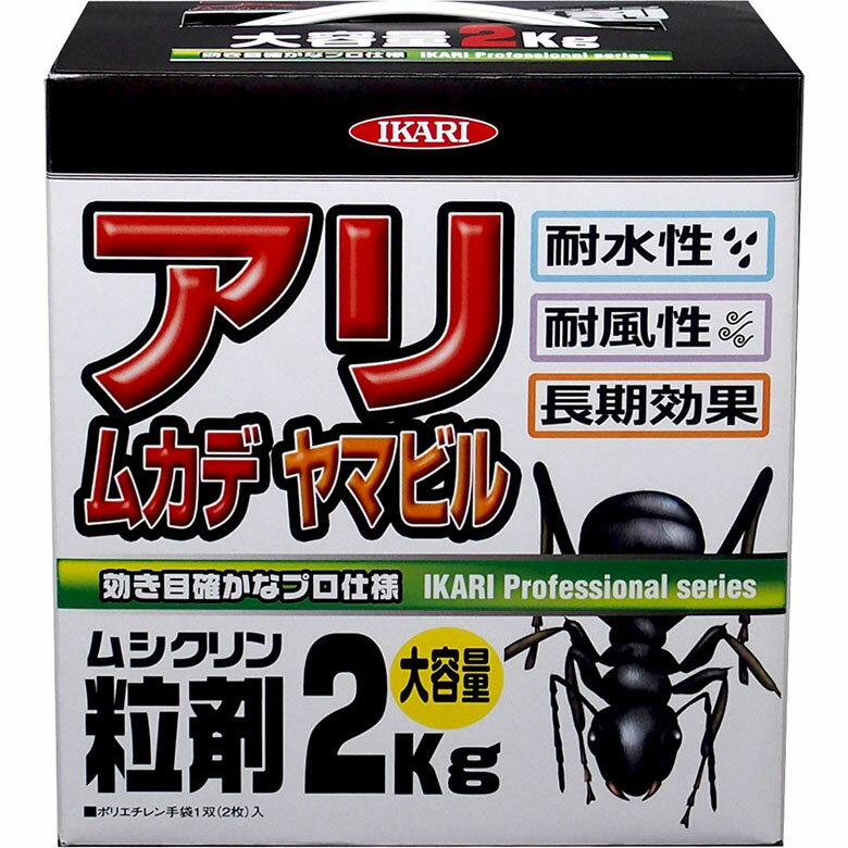 イカリ ムシクリン粒剤 2kg イカリ消毒 アリ 蟻 防虫 虫 アウトドア 屋外 野外 園芸 ガーデニング 害虫対策 忌避剤 福井