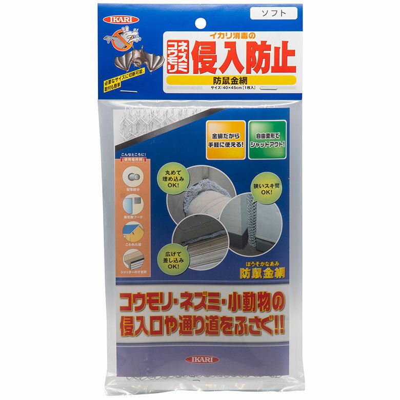 ≪ 商品詳細 ≫ 商品情報 ●ネズミが嫌う亀甲金網で侵入穴をふさぐ！加工しやすいソフトタイプ ●ネズミの侵入経路遮断に最適な亀甲金網です。 ●広げて貼ることも、丸めて埋め込むこともできます。 商品仕様 ●内容量 : 1枚入（40cm×45cm） ●商品サイズ : 幅15.0cm×高さ29.0cm×厚さ1.0cm（外パッケージ）＼ こちらも人気！ ／ 防獣グッズ 猫しっし コウモリ 寄せつけない！忌避剤 イノシシびっくり！