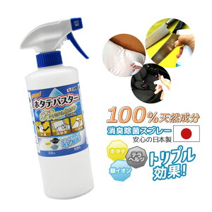 【ホタテバスタープレミアムスプレー300ml HB-300P】 日本製 除菌 消臭 水酸化カルシウム ホタテ貝殻焼成パウダー 食品添加物 無香料 無添加 安心 安全 天然素材 防災 非常用 ウイルス予防 食中毒予防 ハインズワーク