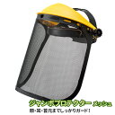 ジャンボフェイスプロテクター メッシュ No.2727 ワンダー フェイスガード フェイスシールド 顔面保護 安全・保護用品 保護マスク ガーデニング 剪定 刈込作業 園芸作業 草刈り 農業 農作業 ヒマサ金物(4)