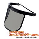 ヘルメット取付用 フェイスプロテクター メッシュ No.2747 ワンダー フェイスガード フェイスシールド 顔面保護 安全・保護用品 保護マスク ガーデニング 剪定 刈込作業 園芸作業 草刈り 農林作業 土木作業 ヒマサ金物