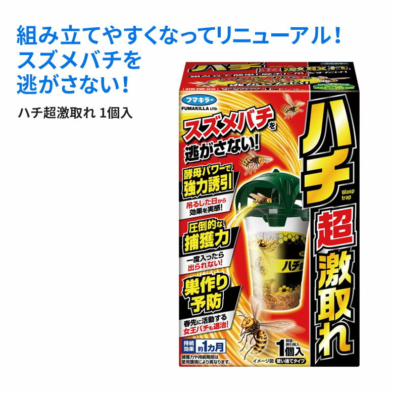 楽天市場】フマキラー ハチ激取れの通販 楽天市場】フマキラー ハチ激取れの通販