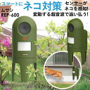 【50％引き】 ムサシ 超音波猫よけ 猫しっし（REP-600） ねこ対策 ネコ対策 猫対策 ねこよけ ネコよけ 猫除け ねこ除け ネコ除け 猫撃退 猫退治 屋外 玄関 畑 花壇 家庭菜園 庭 駐車場