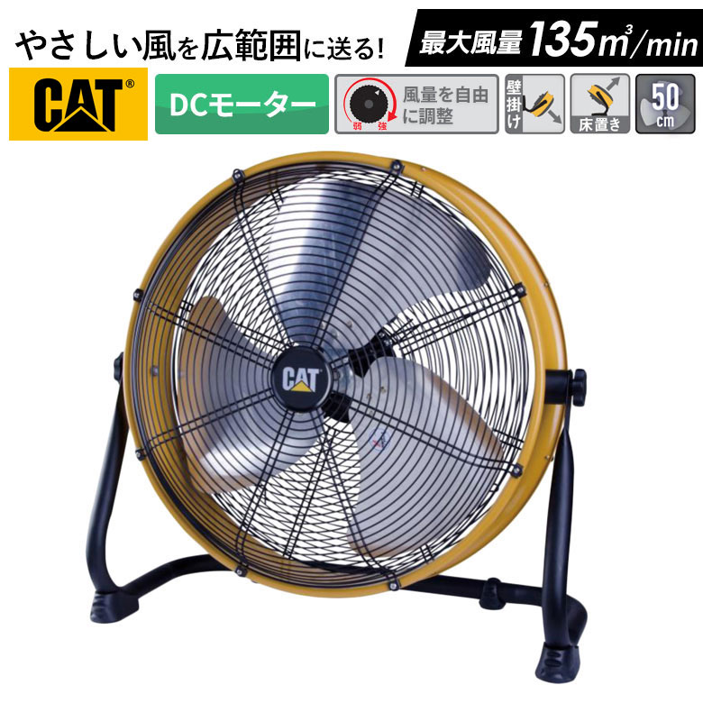 ※期間限定おまけ付き！※ CAT 工場扇 50cm（壁・床タイプ） 業務用扇風機 工業用扇風機 工業扇風機 工場扇風機 工場用扇風機 大型扇風機 強力扇風機 サーキュレーター 送風機 強力 強風 倉庫 頑丈 換気 循環 入れ替え ウイルス対策 熱中症対策 ムサシ