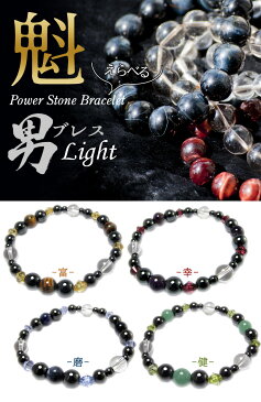 【メール便】 パワーストーンブレスレット 魁*男ブレス Light 開運 風水 天然石 選べる お守り お寺 神社 合格祈願 恋愛成就 ギフト プレゼント おしゃれ ファッション メンズ 男性 ハインズワーク