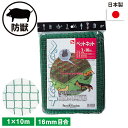 ペットネット 1×10m ガーデニング 園芸 農具 農業 工具 道具 金星 キンボシ
