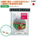 サンキープコート 2×4m ガーデニング 園芸 農具 農業 工具 道具 金星 キンボシ