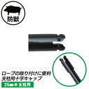 十字キャップ 25mm用 ガーデニング 園芸 農具 農業 工具 道具 金星 キンボシ